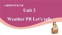 小学英语人教版 (PEP)四年级下册Unit 3 Weather Part B授课课件ppt