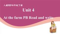 小学英语人教版 (PEP)四年级下册Unit 4 At the farm Part B教课内容课件ppt