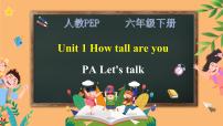 人教版 (PEP)六年级下册Unit 1 How tall are you? Part A集体备课课件ppt