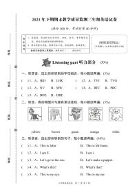 32， 湖南省岳阳市城区2023-2024学年三年级上学期期末考试英语试题(1)