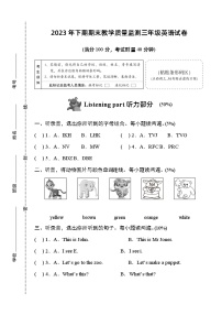 32， 湖南省岳阳市城区2023-2024学年三年级上学期期末考试英语试题