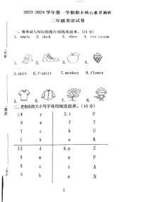 广东省湛江市赤坎区2023-2024学年二年级上学期期末英语试题
