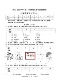 河北省保定市高阳县2023-2024学年六年级上学期期末考试英语试题