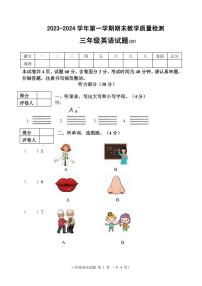 河北省保定市高阳县2023-2024学年三年级上学期期末考试英语试题