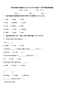广西壮族桂林市灌阳县2023-2024学年英语三下期中质量检测试题含答案