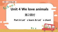 人教版 (PEP)三年级上册Unit 4 We love animals Part A授课课件ppt