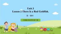 小学英语川教版四年级下册Lesson 2 There is a red goldfish公开课课件ppt