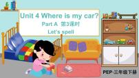 小学英语Unit 4 Where is my car? Part A授课课件ppt