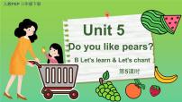 小学英语人教版 (PEP)三年级下册Unit 5 Do you like pears? Part B课前预习课件ppt