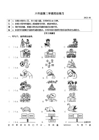 2022-2023学年北京市海淀区人教新起点版六年级下册期末练习英语试卷()