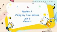 沪教牛津版(六三制三起)三年级下册Module 1 Using my five senses.unit1 colours评课ppt课件
