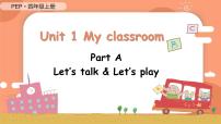 小学英语人教版 (PEP)四年级上册Unit 1 My classroom Part A背景图ppt课件