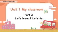 英语人教版 (PEP)Unit 1 My classroom Part A授课课件ppt