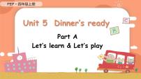小学英语人教版 (PEP)四年级上册Unit 5 Dinner is ready Part A评课ppt课件