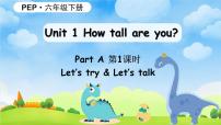 小学英语人教版 (PEP)六年级下册Unit 1 How tall are you? Part A示范课课件ppt