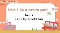 人教版 (PEP)五年级上册Unit 6 In a nature park Part A课前预习ppt课件