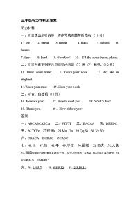 103，江西省新余市长青小学2023-2024学年三年级上学期期末英语试题(1)