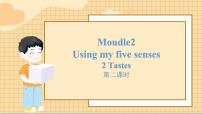 小學(xué)英語unit2 Tastes示范課ppt課件
