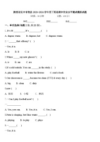 陜西省漢中市勉縣2023-2024學(xué)年四下英語期中學(xué)業(yè)水平測試模擬試題含答案