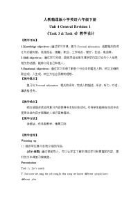 人教精通版六年级下册Task 3-Task 4教学设计