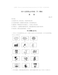 2021北京燕山六年級(jí)下學(xué)期期末英語(yǔ)試卷及答案