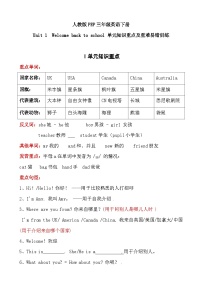 三年級英語下冊單元知識重點(diǎn) 重難易錯(cuò)訓(xùn)練-Unit1Welcomebacktoschool人教PEP（含答案）