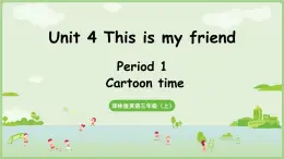 Unit 4 This is my friend 第1課時(shí) Cartoon time(課件+素材)