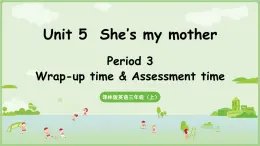 Unit 5 She's my mother 第3課時(shí) Wrap-up time & Assessment time(課件+素材)