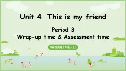 Unit 4 This is my friend 第3課時(shí) Wrap-up time & Assessment time(課件)
