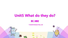 牛津譯林版英語(yǔ)五上五上Unit5 What do they do. 第2課時(shí) Grammar time sound time（課件+教案+練習(xí)+素材）
