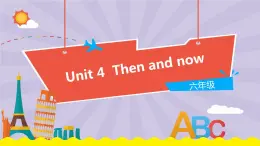 Unit 4 Then and now（第1课时）教学PPT（译林牛津版英语六上）