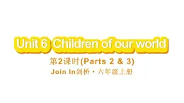 Unit 6  Children of our world 第2課時  (Parts 2 & 3)（課件+素材）-2024-2025學(xué)年Join in 外研劍橋英語六年級上冊