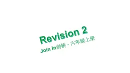 Revision 2（課件+素材）-2024-2025學(xué)年Join in 外研劍橋英語六年級上冊