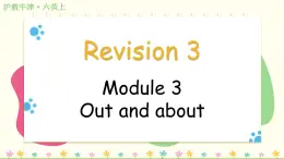 Revision 3（Module 3）（課件）2024-2025學年牛津上海版（三起）英語六年級上冊