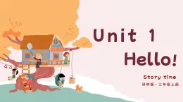 2024年譯林英語三年級(jí)上冊(cè)Unit1 第2課時(shí) （教學(xué)課件）Story time