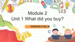 外研版英語五年級上冊Module 2 Unit 1 《What did you buy？》課件+單元整體教學(xué)設(shè)計