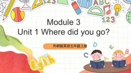 外研版英語五年級上冊 Module 3 Unit 1 《Where did you go？》課件+單元整體教學(xué)設(shè)計