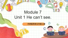 外研版英語五年級上冊 Module 7 Unit 1 《He can't see 》課件+單元整體教學(xué)設(shè)計