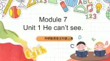 外研版英语五年级上册 Module 7 Unit 1 《He can't see 》课件+单元整体教学设计