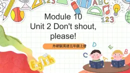 外研版英語五年級上冊 Module 10 Unit 2 《Don't shout, please! 》課件+單元整體教學(xué)設(shè)計