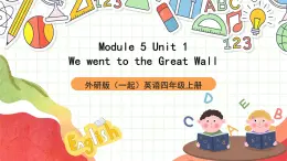 外研版（一起）英語(yǔ)四上Module 5 Unit 1 《We went to the Great Wall》課件