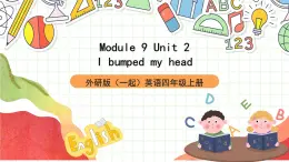 外研版（一起）英語(yǔ)四上Module 9 Unit 2 《I bumped my head》課件