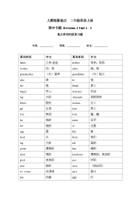 小學英語人教版 (新起點)二年級上冊Revision 1優(yōu)秀同步達標檢測題