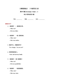 人教版 (新起點)Revision 1優(yōu)秀同步達標檢測題