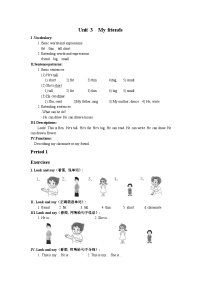滬教牛津版(五四制)一年級上冊unit 3 My friends精品隨堂練習(xí)題