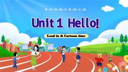 譯林新版英語3AUnit1 Hello! (第一課時(shí))課件