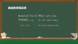 外研版英语四年级上册Module2 Unit 2 What are you doing？PPT