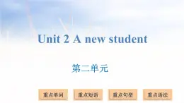 五年級(jí)上冊(cè)英語(yǔ)課件－Unit 2 A new student