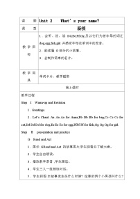 湘少版（2024）三年級上冊（2024）Unit 2 What's your name?第3課時教案設(shè)計