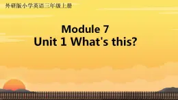 课件外研版英语三年级上Module7Unit1What‘s this？